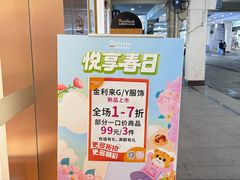 -长沙友阿奥特莱斯