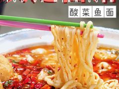 酸菜黑鱼片-友达面馆(鼓楼店)