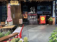 -Fukumimi·美醉堂 居酒屋(金尚店)