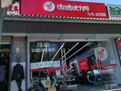 -九号电动车(安定门内大街店)