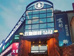 -玖壹咖啡(临河街店)