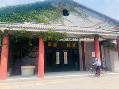 -焦岗湖影视城