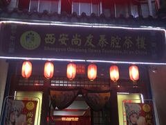 -陕西戏曲非遗博物馆