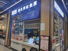 门面-眷村阿嬷(华润万象城店)