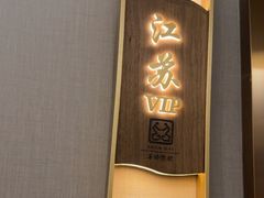 -苏淮景·苏闽融创菜·海鲜(原空港井河轩店)