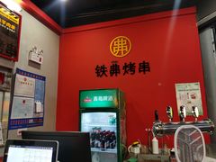 -许哥东北烧烤·铁丳烤串·宫后夹肉(繁花中心店)