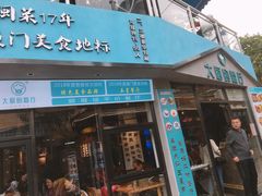 门面-大厨的餐厅(曾厝垵总店)