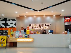-利剑潮玩·团建·亲子·聚会