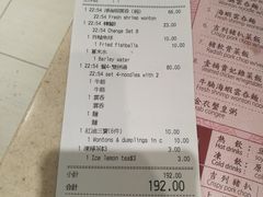 账单-池记(尖沙咀店)