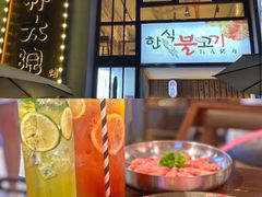 -朴太院·烤肉万岁·创意首尔料理(中联广场店)