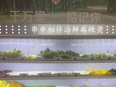 -万记麻辣烫国展总店