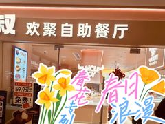 -牛排叔叔自助餐厅(太原万达店)