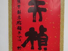 -龙华素斋(龙华路店)