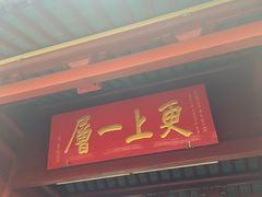 -狼山风景名胜区