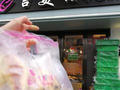 门面-吉美诺烘焙(公园北路店)