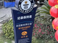 -枇杷园食为鲜火锅(南山店)