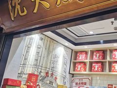 -沈大成(城隍庙店)
