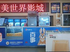 -完美世界影城(北京管庄店)