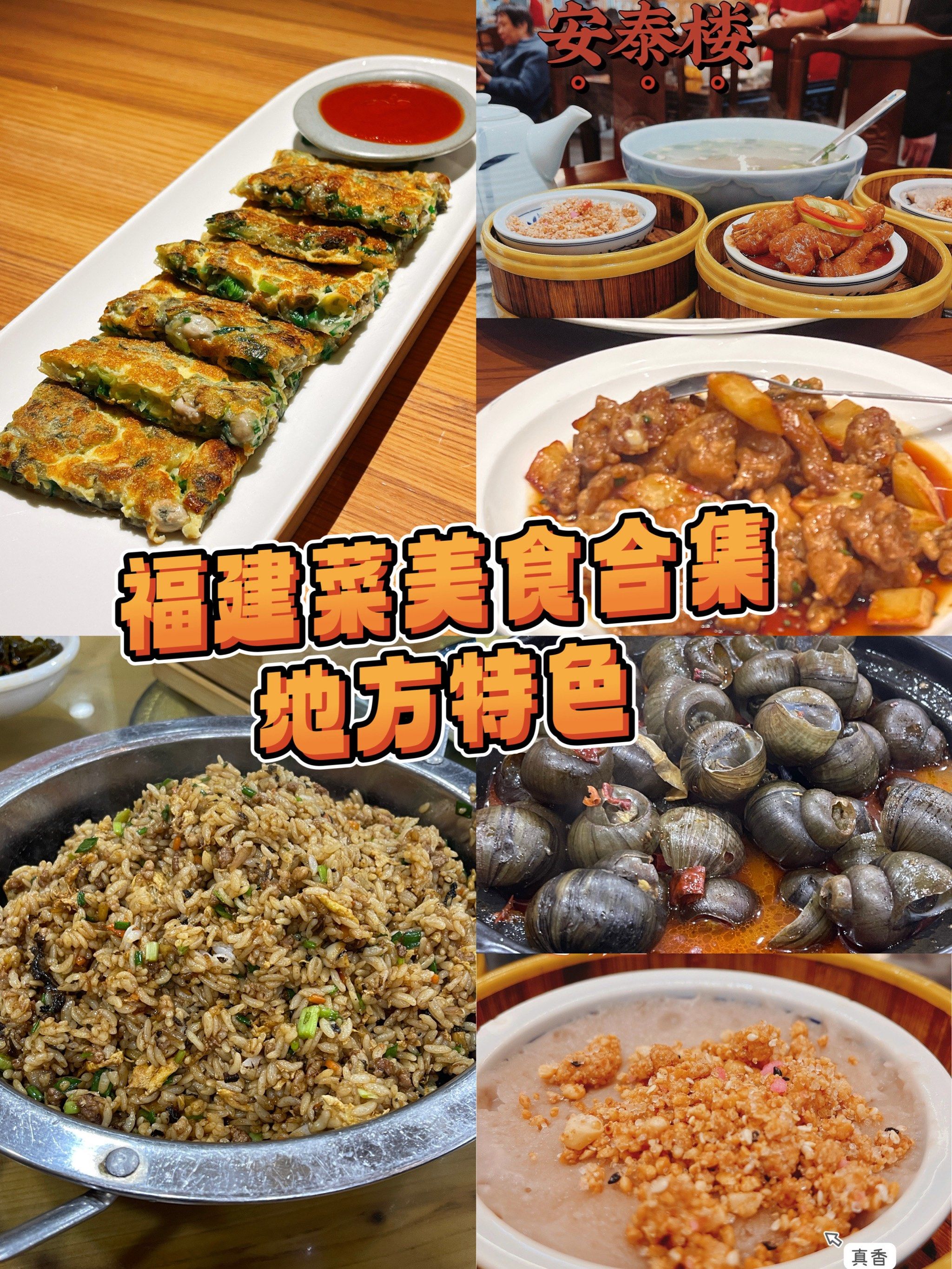 在福州!吃遍福建特色菜美食合集