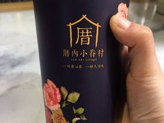 -厝内小眷村(合肥华府骏苑店)