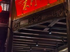 门面-东门口涮肉·砂锅·烤串(老门东店)