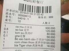 账单-QQ海鲜餐厅
