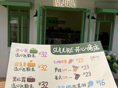 -流酥可心·牛乳蛋糕商店(禾祥西路店)