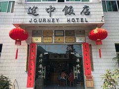 门面-途中饭店(开化店)