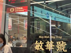 -敏华冰厅(平安金融中心店)