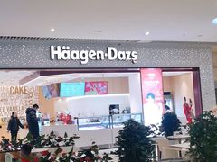 -哈根达斯(皇城恒隆广场店)