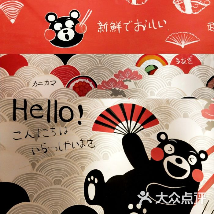 熊本家日本料理图片 - 第8张