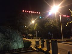 -苏州市立医院(白塔院区)