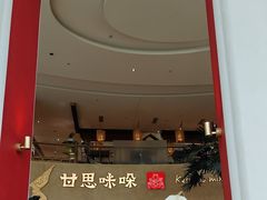 -甘思咪哚·云南艺术餐厅(天河广百店)