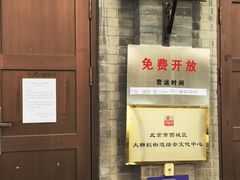 -大栅栏民俗图书馆