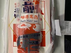 -车前外带寿司(港惠新天地店)