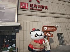 -王府井百货熙地港店