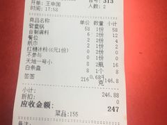 账单-钢管厂五区小郡肝串串香(南山店)
