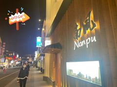 -南风(淮海街店)