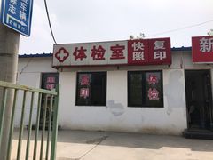 -北京市公安局公安交通管理局车辆管理所京丰分所