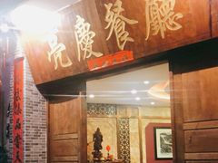 门面-亮庆餐厅·粤菜·早茶(篁庄店)