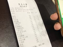 账单-乡土人家(同泰北路店)