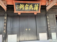 -蒋氏故居