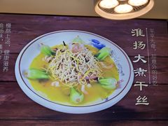 -文楼·淮扬菜·淮安早茶(河下古镇翔宇店)