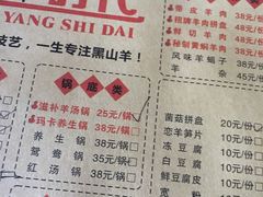 菜单-恋羊时代黑山羊火锅(滨海大道店)