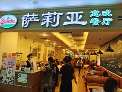 门面-萨莉亚意式餐厅(国展天虹店)