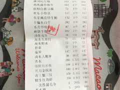 账单-欢乐海岸美食联盟