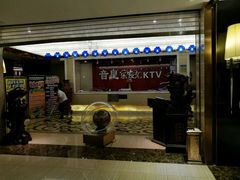-音皇乐友汇量贩式KTV