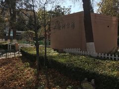 -双榆树公园