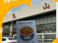 -金典银峰老鹅馆·昆山菜(亭林公园店)