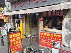 -王记生烫牛杂面馆(兰陵路店)